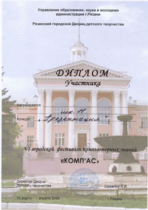 Диплом